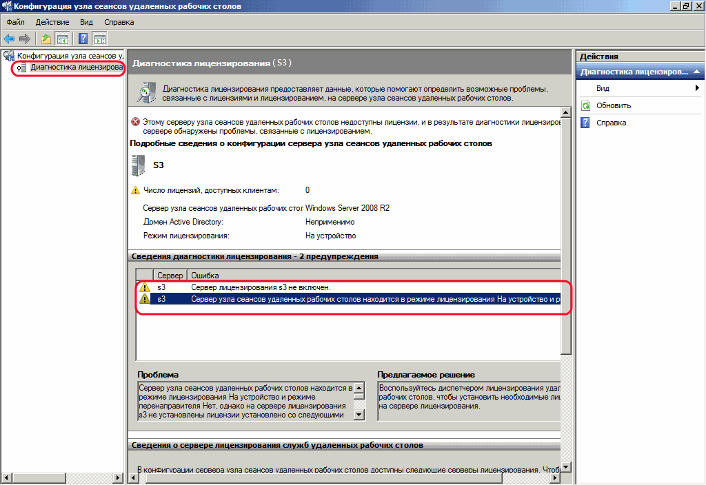 Как удалить сервер. Лицензирование удаленных рабочих столов. Сервер лицензирования удаленных рабочих столов. Конфигурация узла сеансов удаленного рабочего стола. Сервер лицензирования удаленных рабочих столов порт.