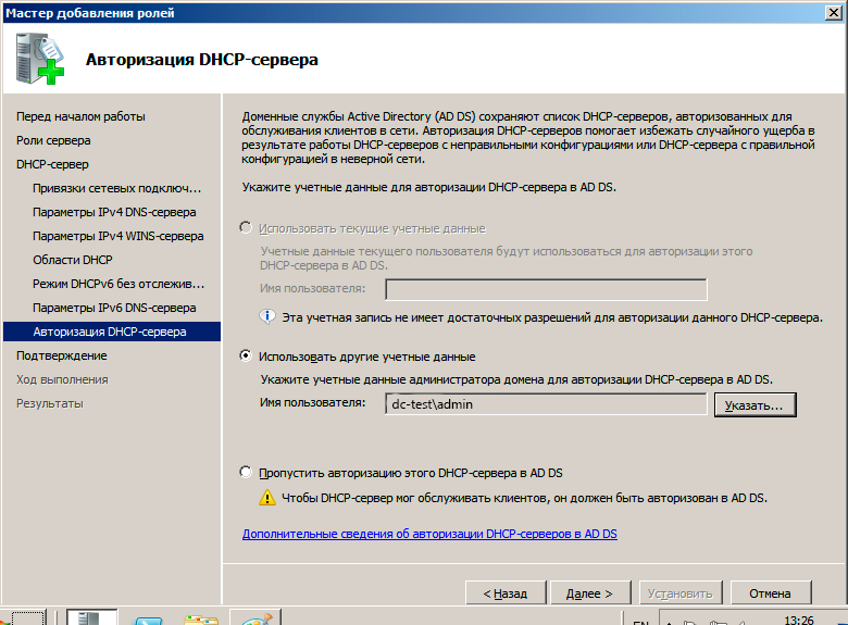 Подключиться к dhcp серверу