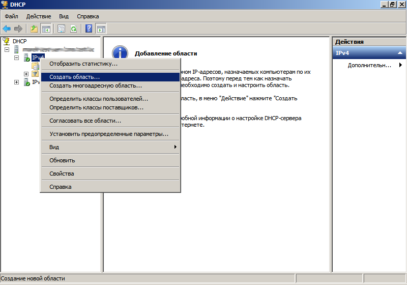 Задать сервер. Настроить оснастку DHCP. Роль DHCP сервера. Настройка DHCP сервера. Настроить DHCP на сервере.