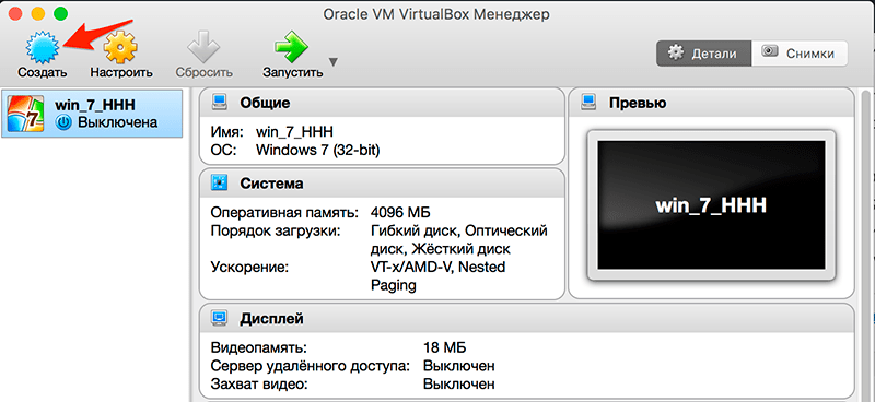 Настройка virtualbox