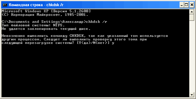 Как Запустить CHKDSK /F /R /X для Исправления Ошибок Жесткого Диска в Windows 10/8/7