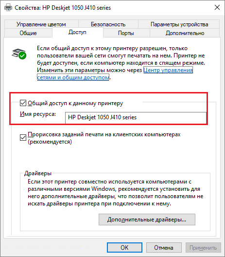 Устранение неполадок с автономным принтером в Windows