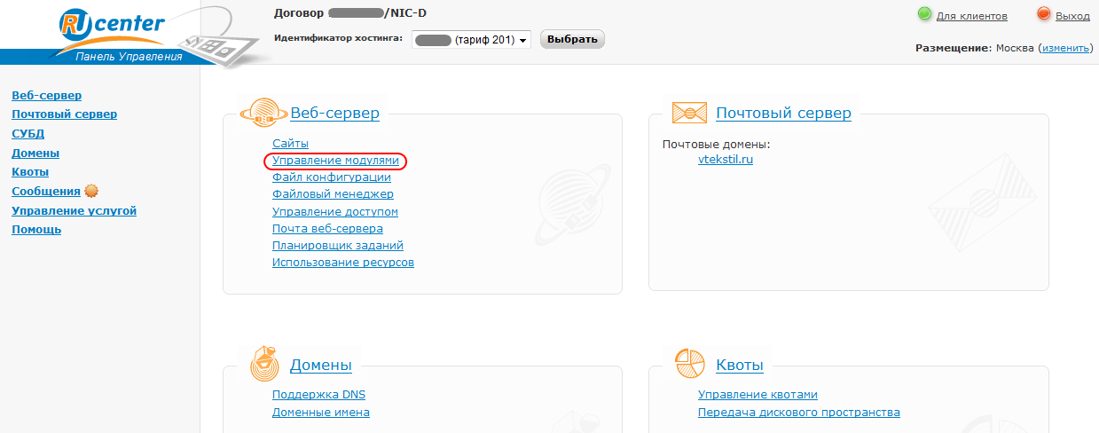 Nic ru почта. Панель управления ru-Center. Панель хостинга nic. Ru-Center панель управления хостингом. Идентификатор хостинга что это.