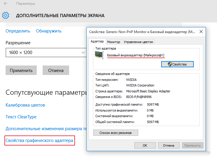 Параметры монитора win 10. Параметры дисплея Windows 10. Дополнительные параметры дисплея Windows 10. Свойства видеокарты.