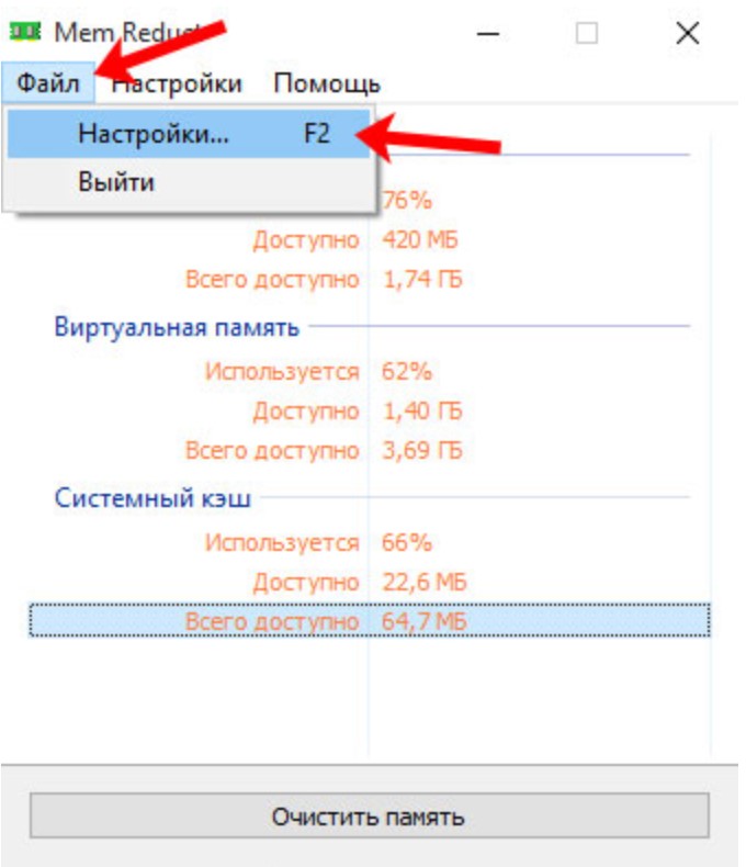 Memreduct64. Mem Reduct для Windows 10. Что такое виртуальная память компьютера в mem Reduct. Mem Reduct завершение сканирования. 3. Memreduct.