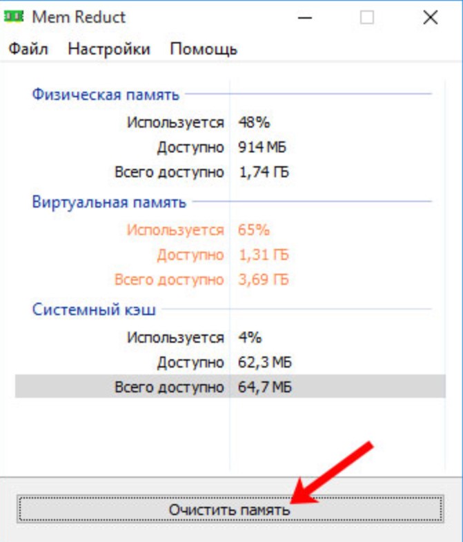 Очистить кэш оперативной. Приложение для очистки оперативной памяти. Приложение для чистки оперативной памяти ПК. Очистка памяти ПК все программы. Mem Reduct настройка.